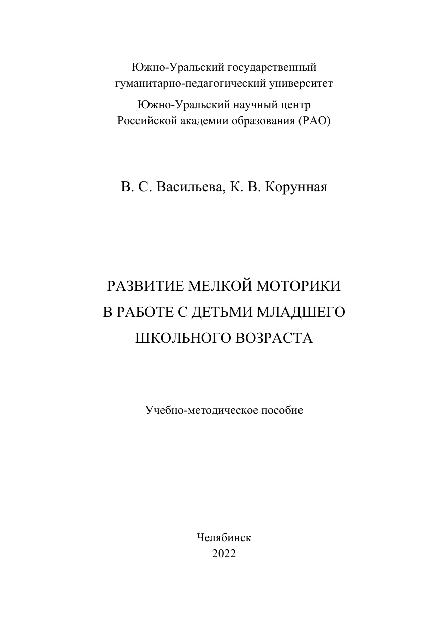 Развитие мелкой моторики PDF Download