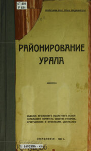 Районирование Урала Russian Edition Васильев Kitap Kapağı
