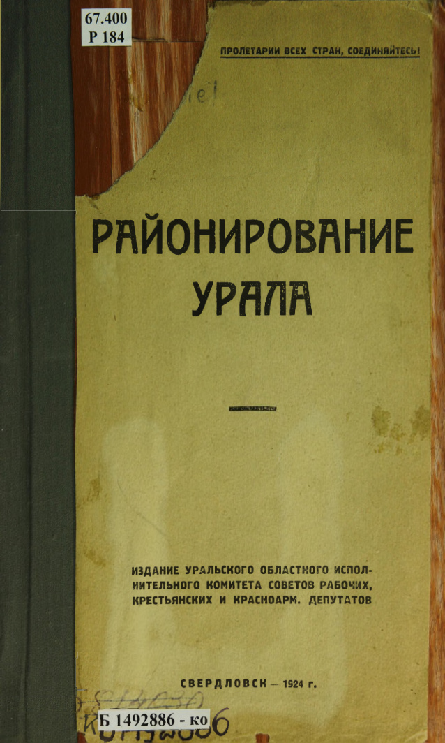 Районирование Урала Russian Edition Васильев Kitap Kapağı
