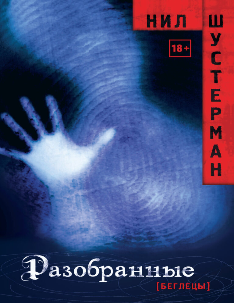 Расколотое королевство Russian Edition Уатт Эрин Kitap Kapağı