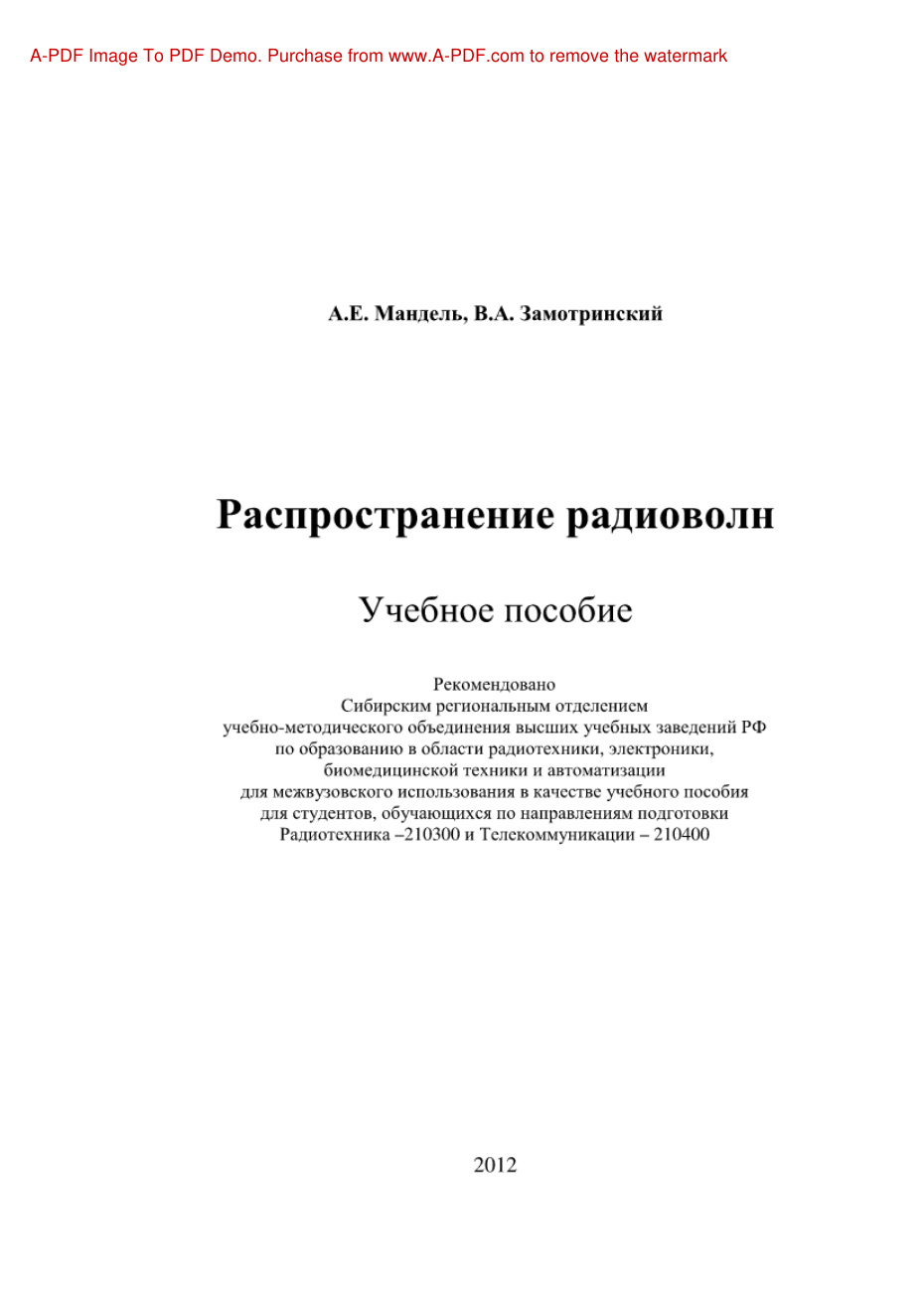 Распространение радиоволн PDF Download