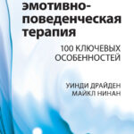 Рационально эмотивно поведенческая терапия 100 ключевых особенностей Russian Edition Уинди Драйден Kitap Kapağı