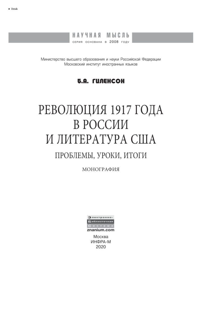 Революция 1917 года в России и литература США Russian Edition Гиленсон Борис Александрович Kitap Kapağı