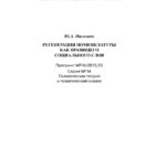 Регенерация номенклатуры как правящего социального строя Russian Edition Ю А Нисневич Kitap Kapağı