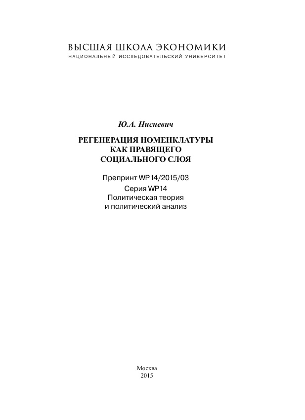 Регенерация номенклатуры как правящего социального строя PDF Download