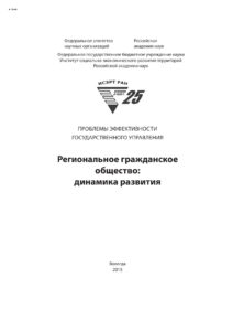 Региональное гражданское общество Russian Edition Шабунова Александра Анатольевна Kitap Kapağı