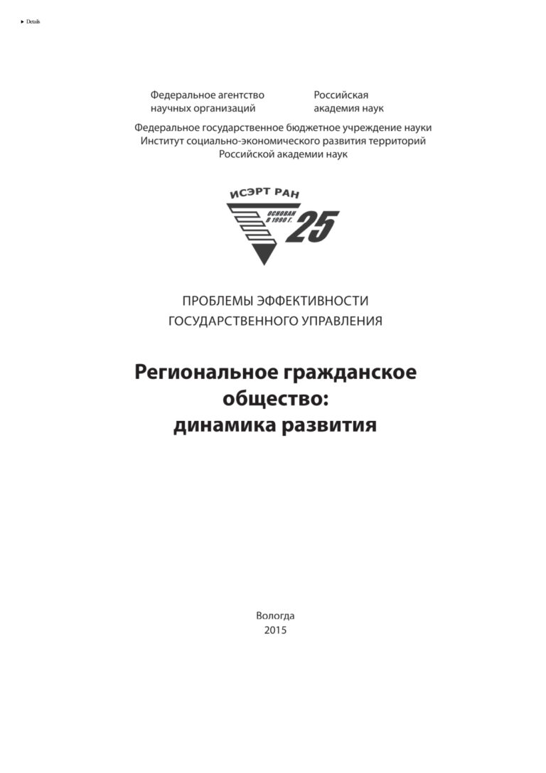 Региональное гражданское общество Russian Edition Шабунова Александра Анатольевна Kitap Kapağı