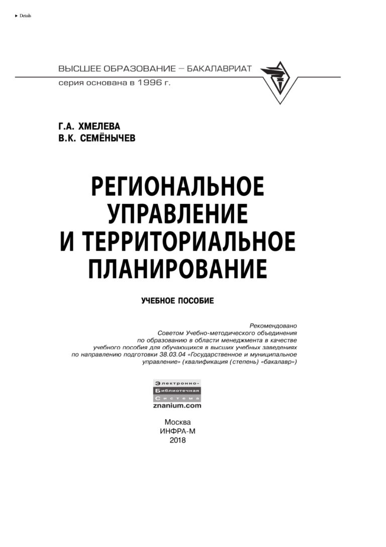 Региональное управление и территориальное планирование Russian Edition Хмелева Галина Анатольевна Kitap Kapağı