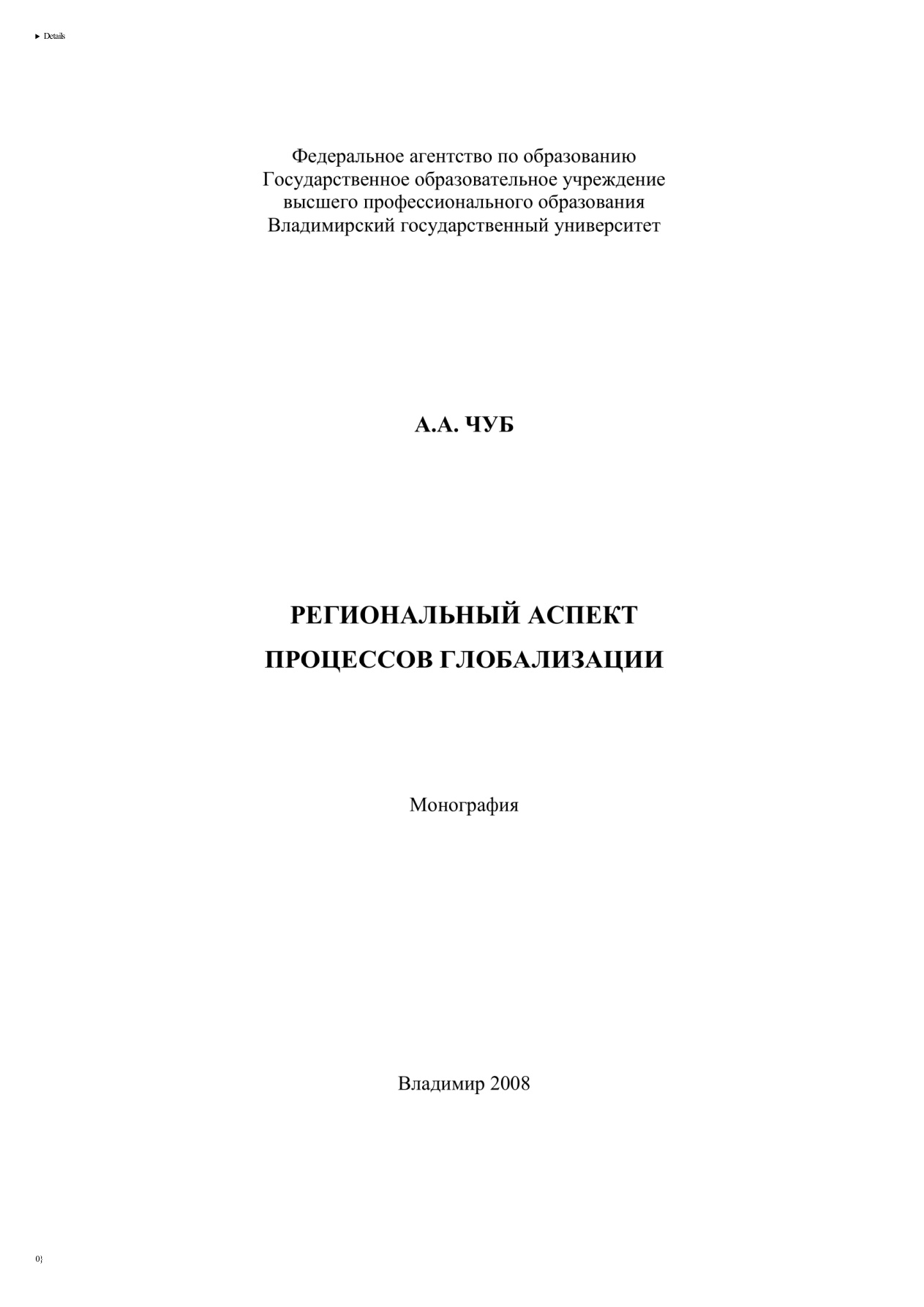 Региональный аспект процессов глобализации PDF Download