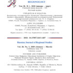 Регионология № 1 Russian Edition коллектив авторов Kitap Kapağı