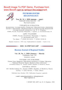Регионология № 1 Russian Edition коллектив авторов Kitap Kapağı