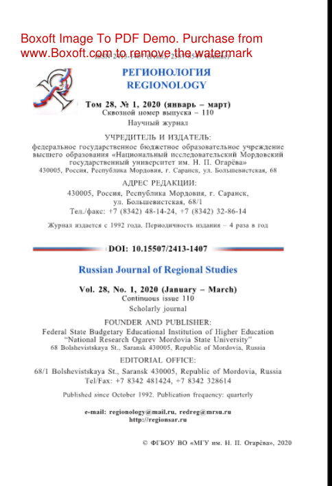Регионология № 1 Russian Edition коллектив авторов Kitap Kapağı