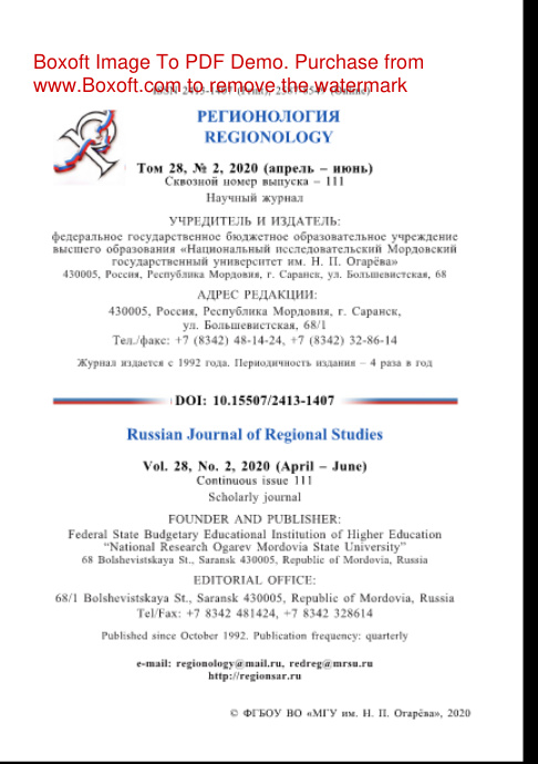 Регионология № 2 Russian Edition коллектив авторов Kitap Kapağı