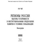 Регионы России Russian Edition Чуб Анна Александровна Kitap Kapağı