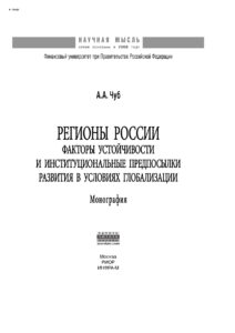 Регионы России Russian Edition Чуб Анна Александровна Kitap Kapağı
