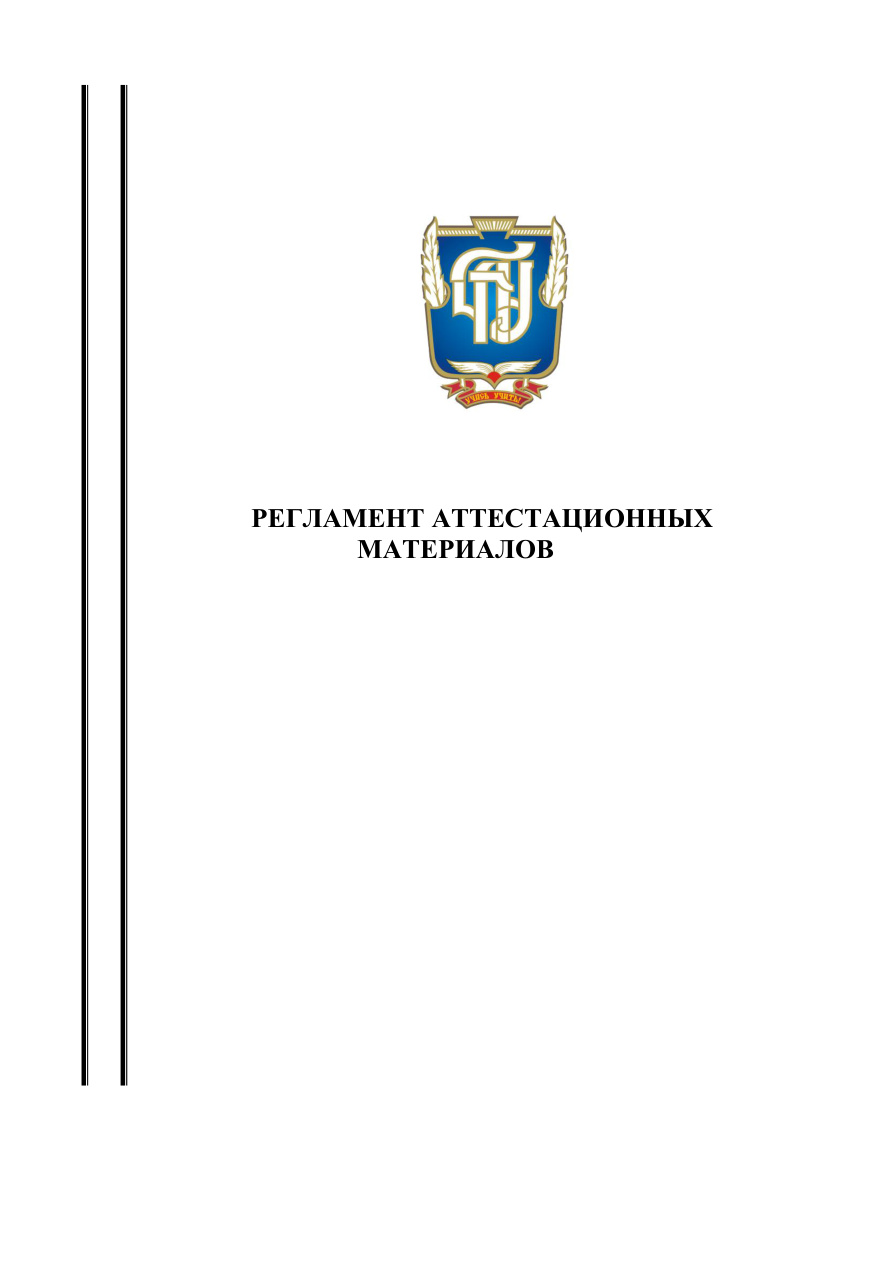 Регламент аттестационных материалов PDF Download