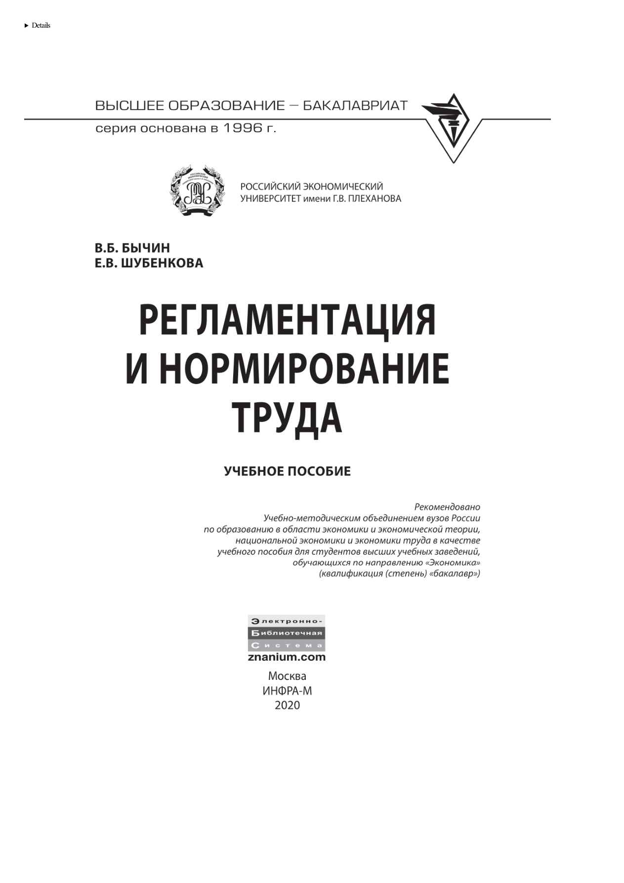 Регламентация и нормирование труда PDF Download