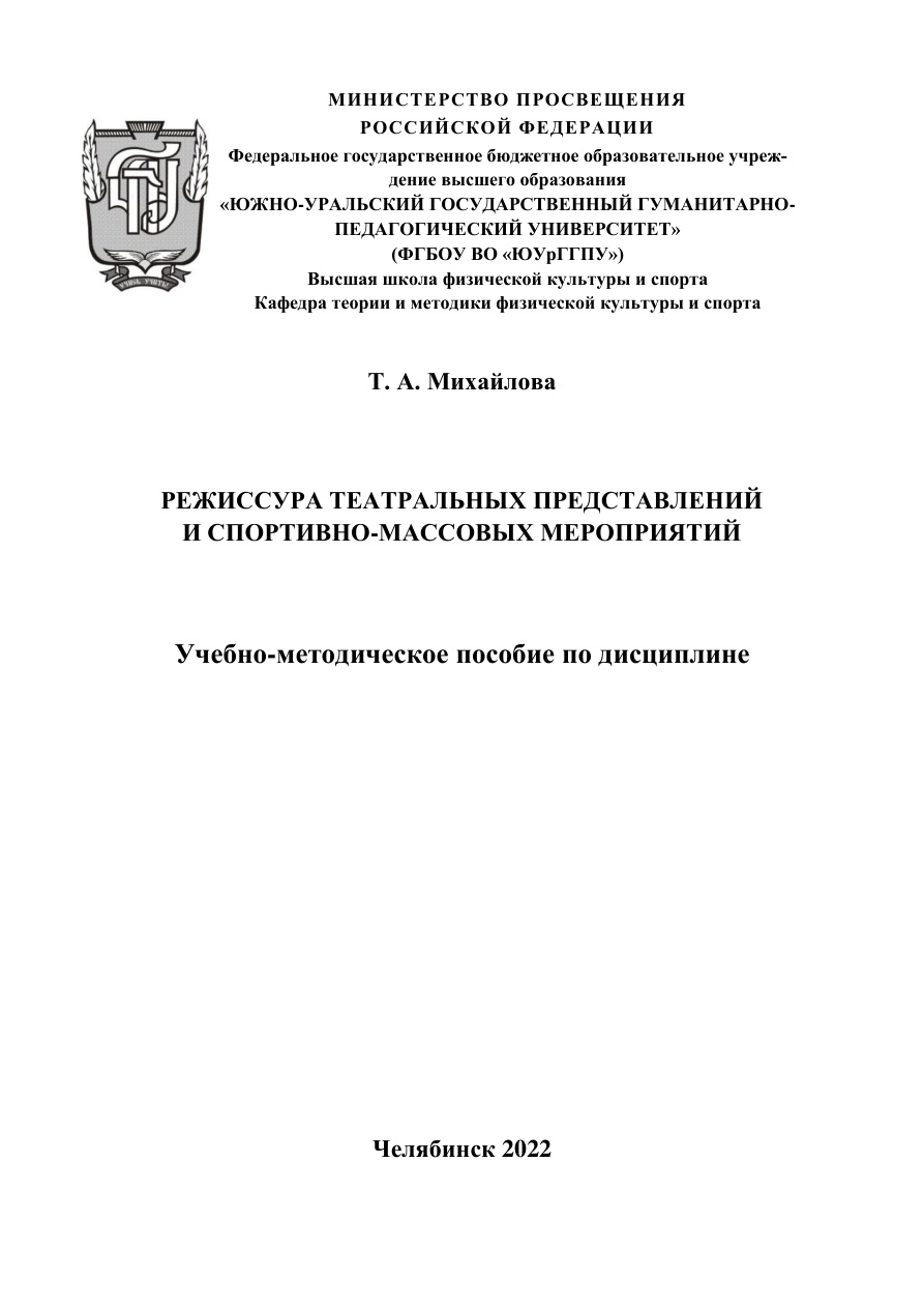 Режиссура театральных представлений PDF Download