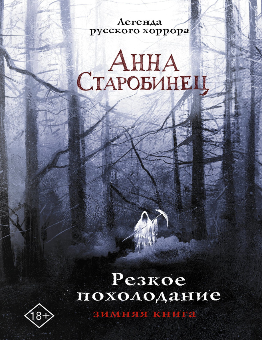 Резкое похолодание PDF Download
