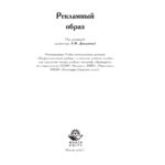 Рекламный образ Russian Edition ЮНИТИ ДАНА Kitap Kapağı