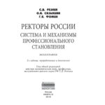 Ректоры России Russian Edition Резник Семен Давыдович Kitap Kapağı