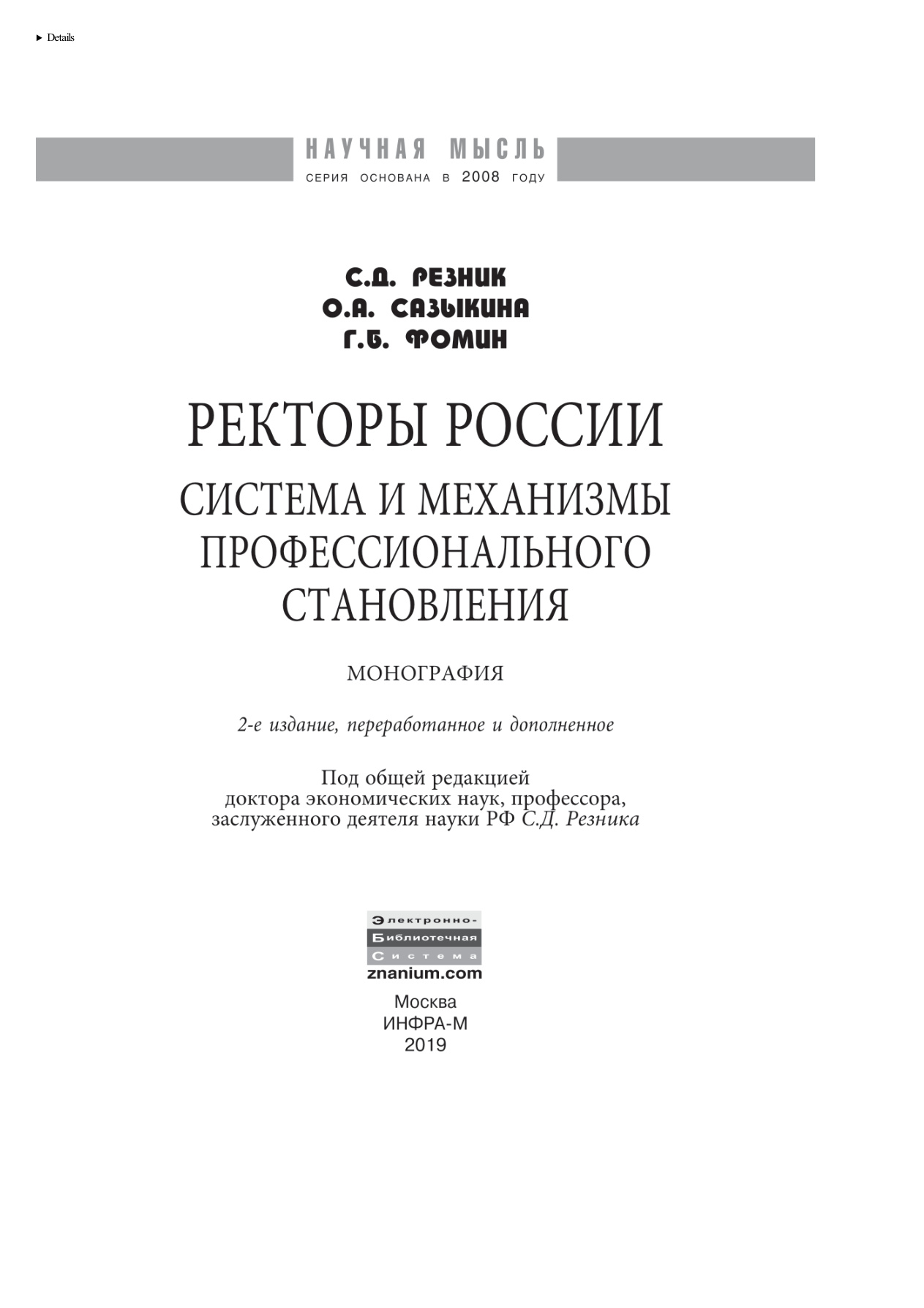 Ректоры России PDF Download