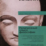 Религиозный смысл философии Russian Edition Иван Александрович Ильин Kitap Kapağı