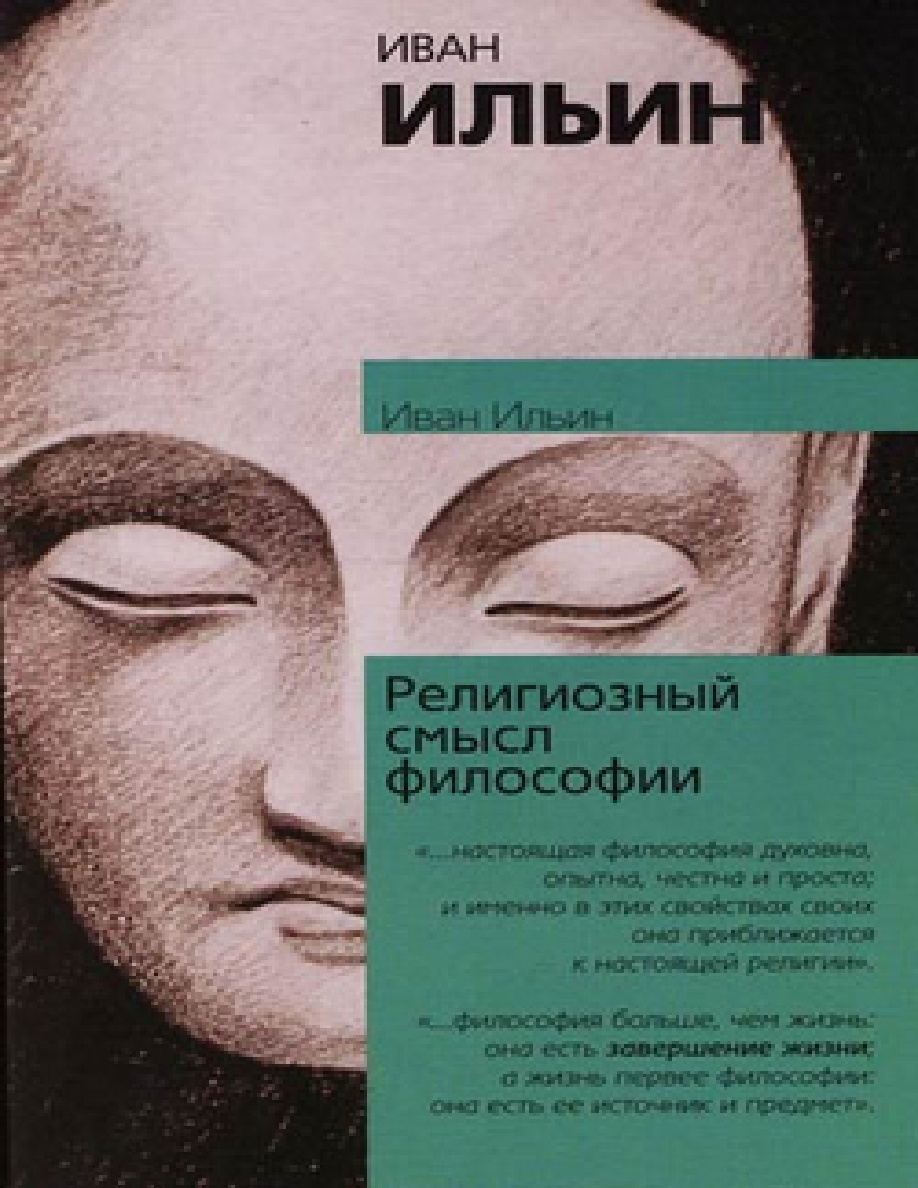 Религиозный смысл философии PDF Download