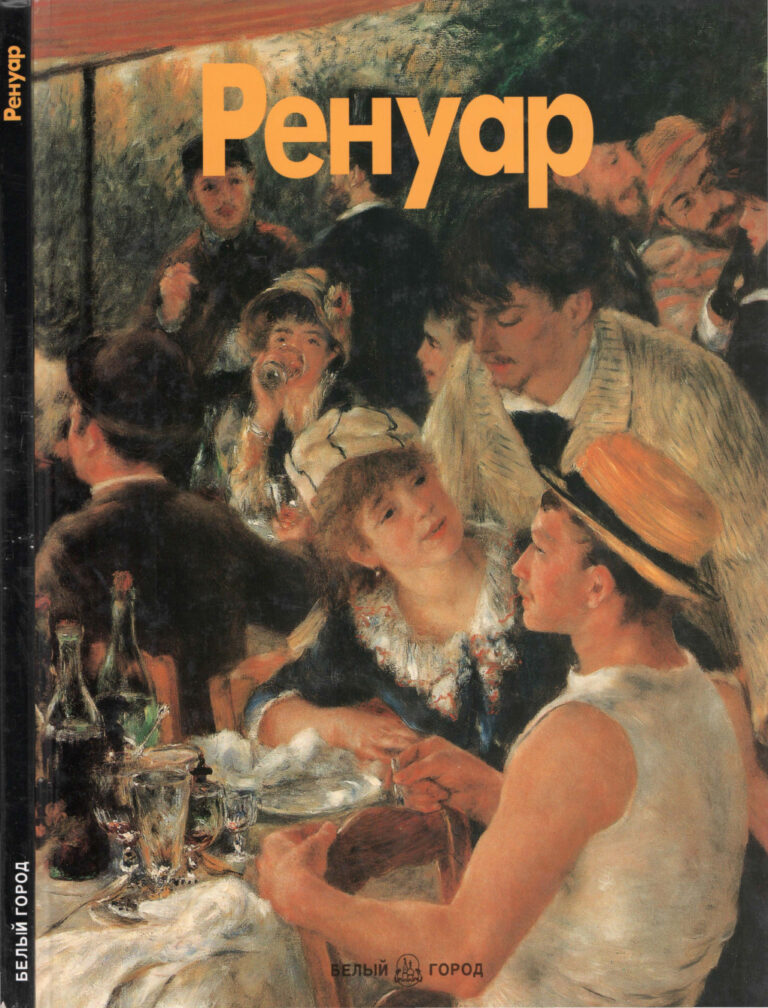 Ренуар Russian Edition Николетти Джованна Kitap Kapağı