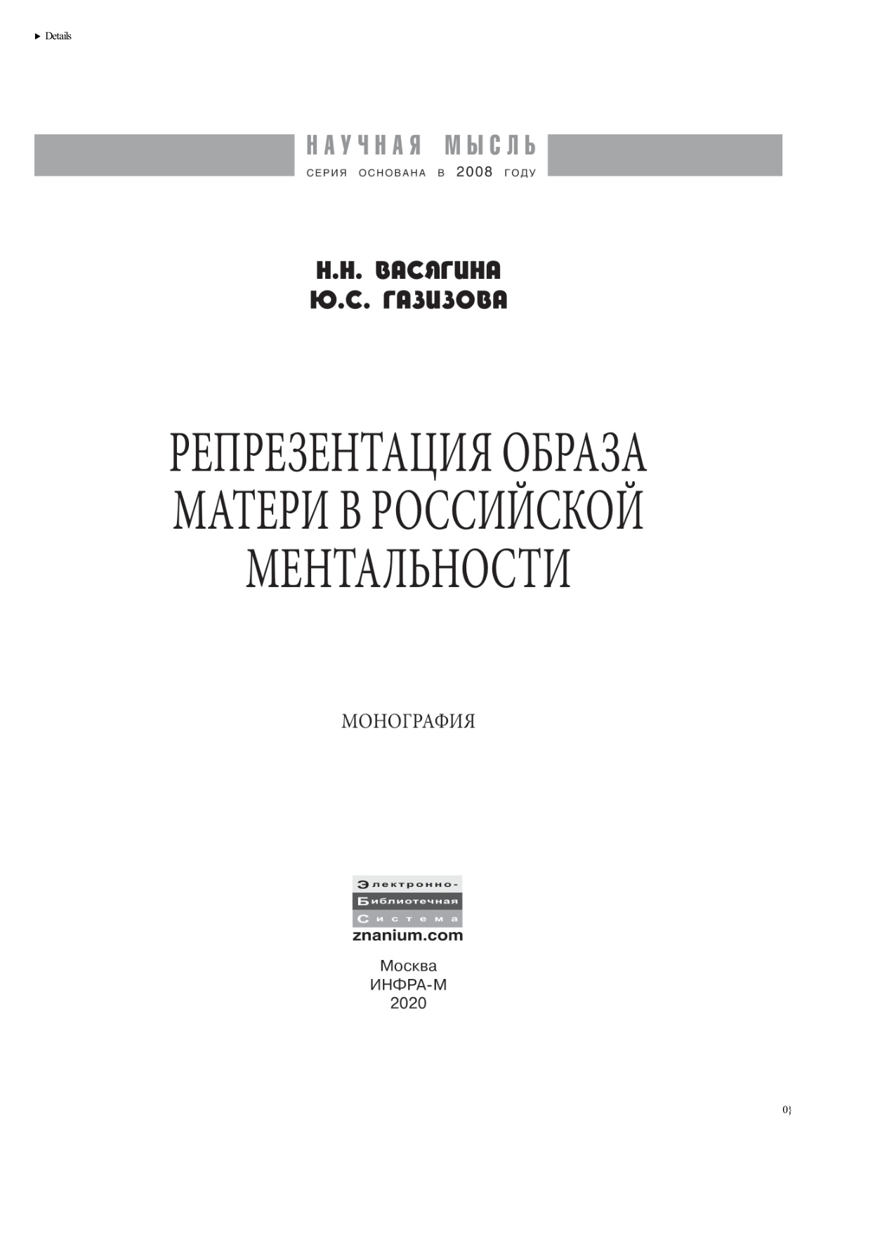 Репрезентация образа матери в российской ментальности PDF Download