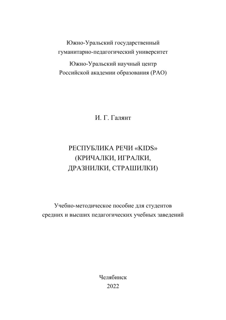 Республика речи «KIDS» Russian Edition Галянт Kitap Kapağı