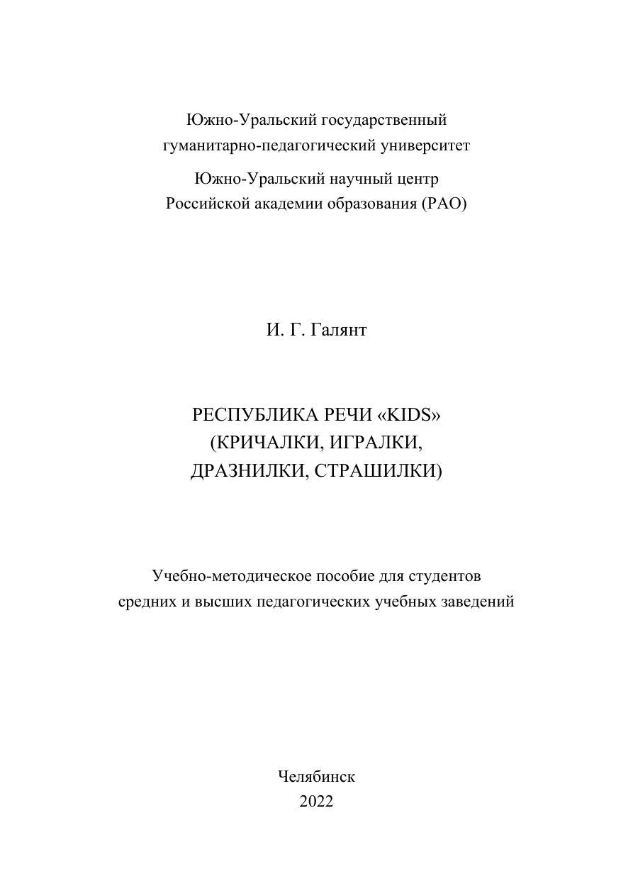 Республика речи «KIDS» PDF Download