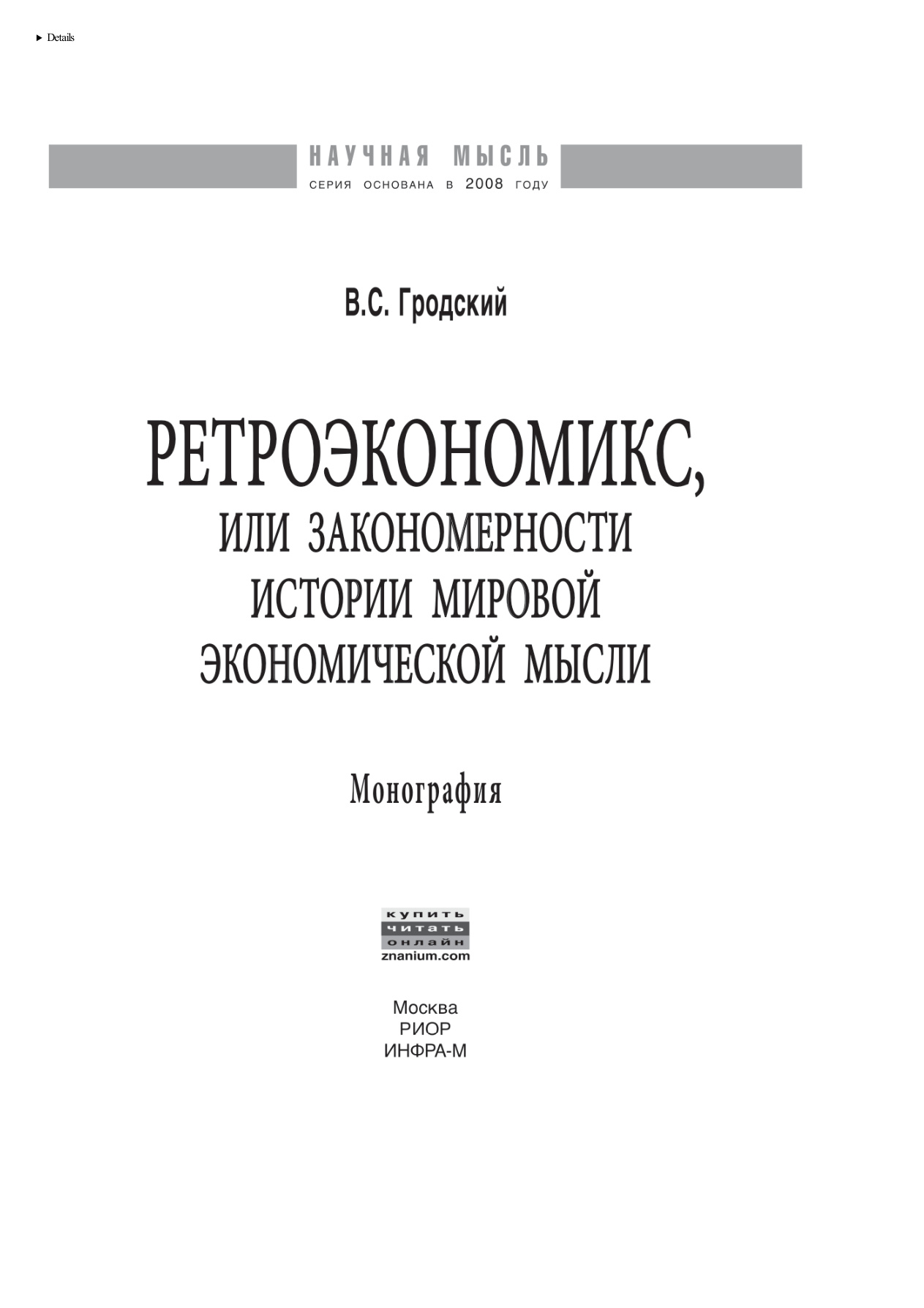 Экономикс PDF Download