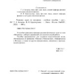 Решение задач по механике Russian Edition Коллектив авторов Kitap Kapağı