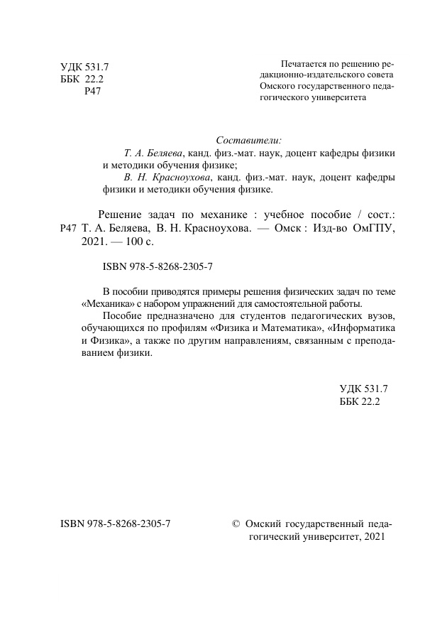Решение задач по механике Russian Edition Коллектив авторов Kitap Kapağı