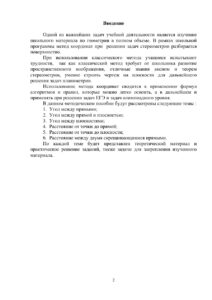 Решение задач стереометрии методом координат Russian Edition Архипова Е А Kitap Kapağı