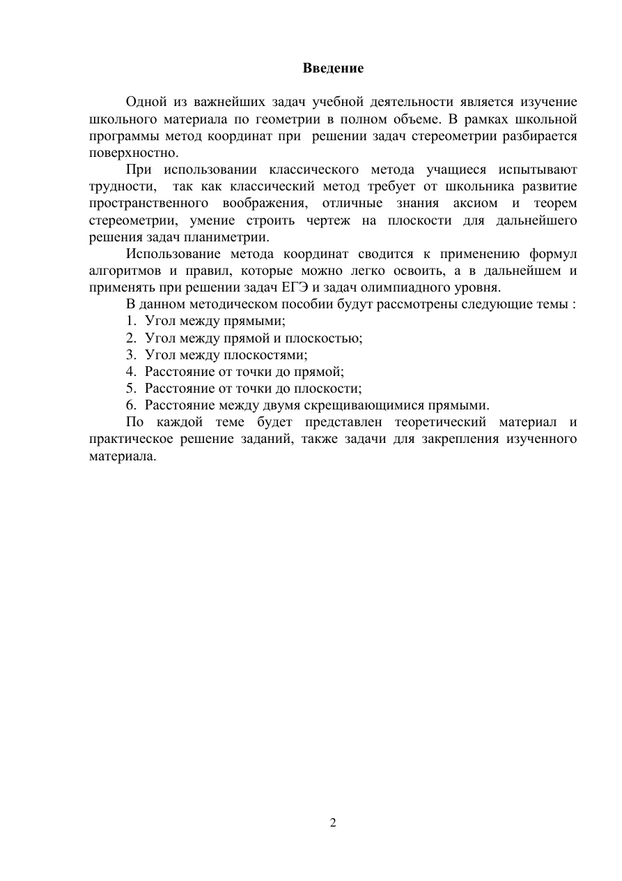 Решение задач стереометрии методом координат PDF Download