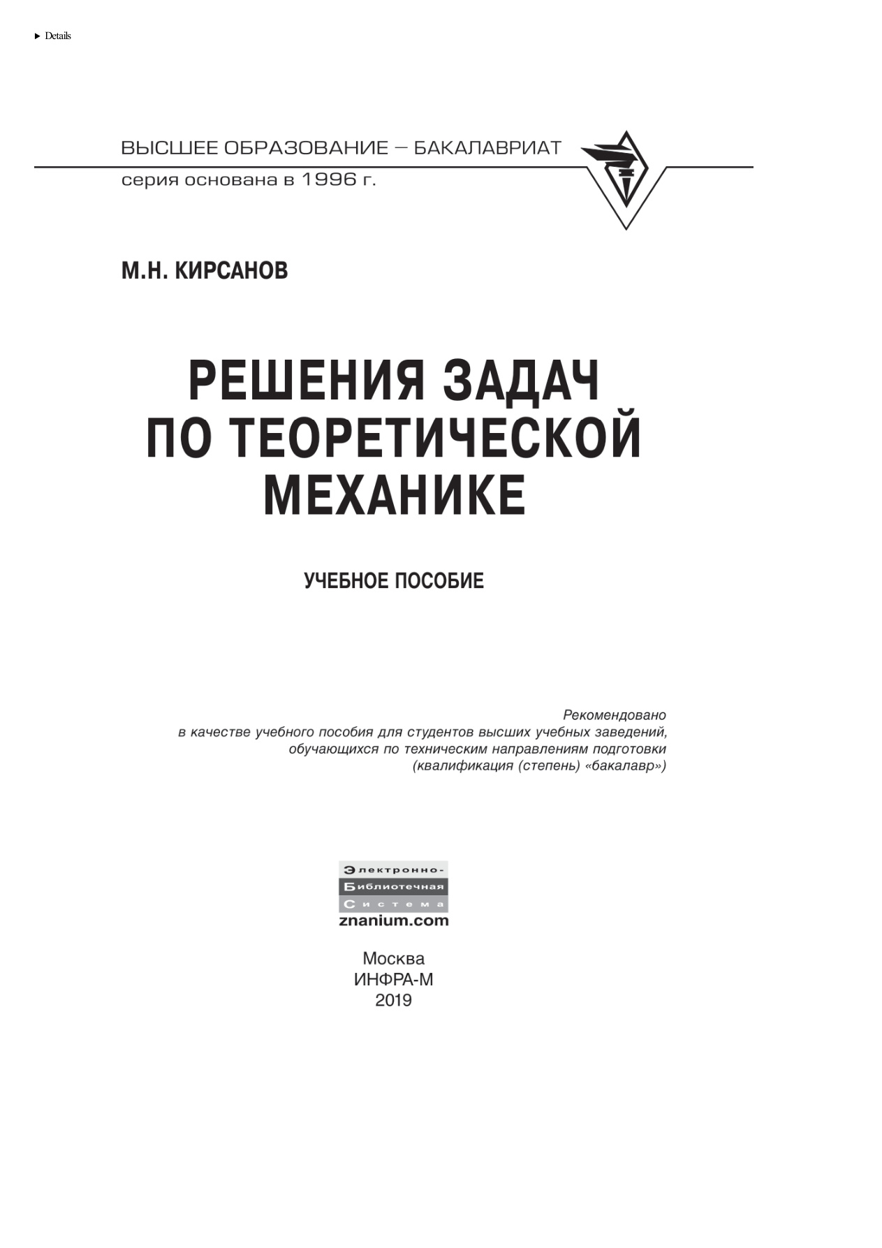 Решения задач по теоретической механике PDF Download