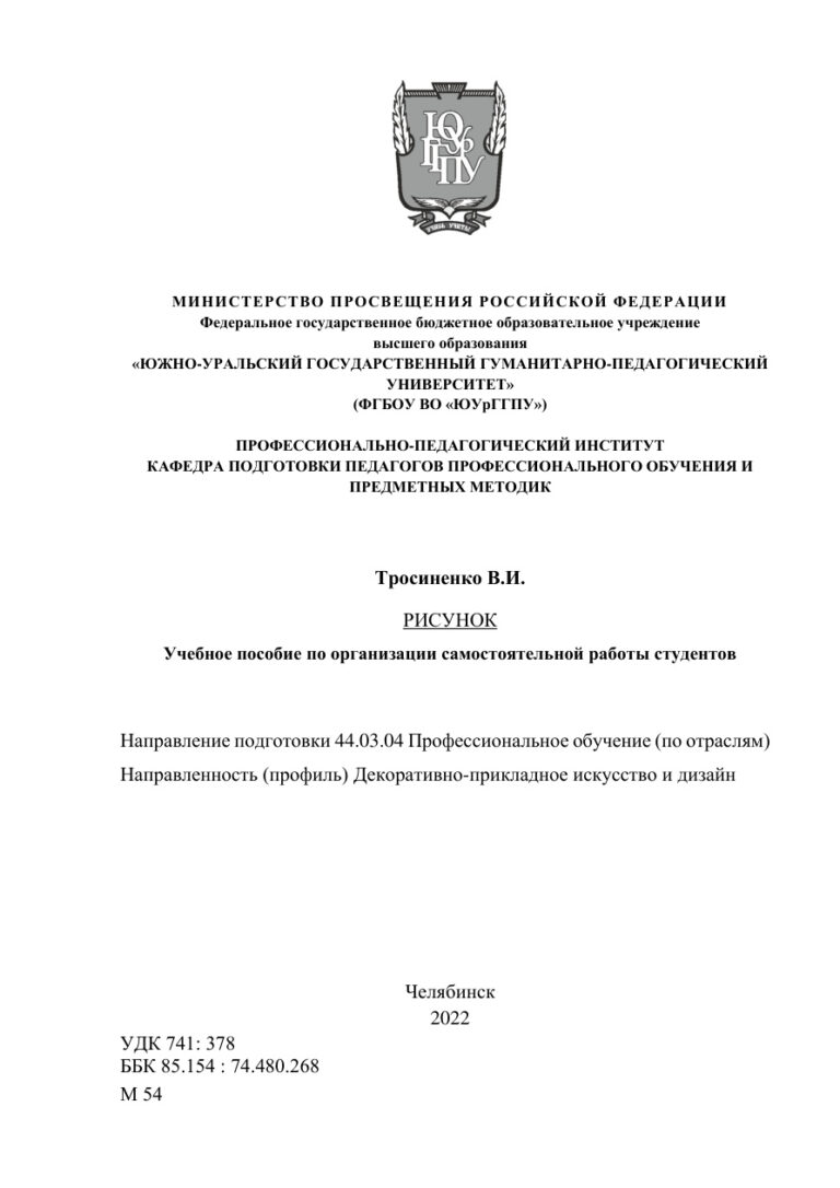 Рисунок Russian Edition Тросиненко Kitap Kapağı