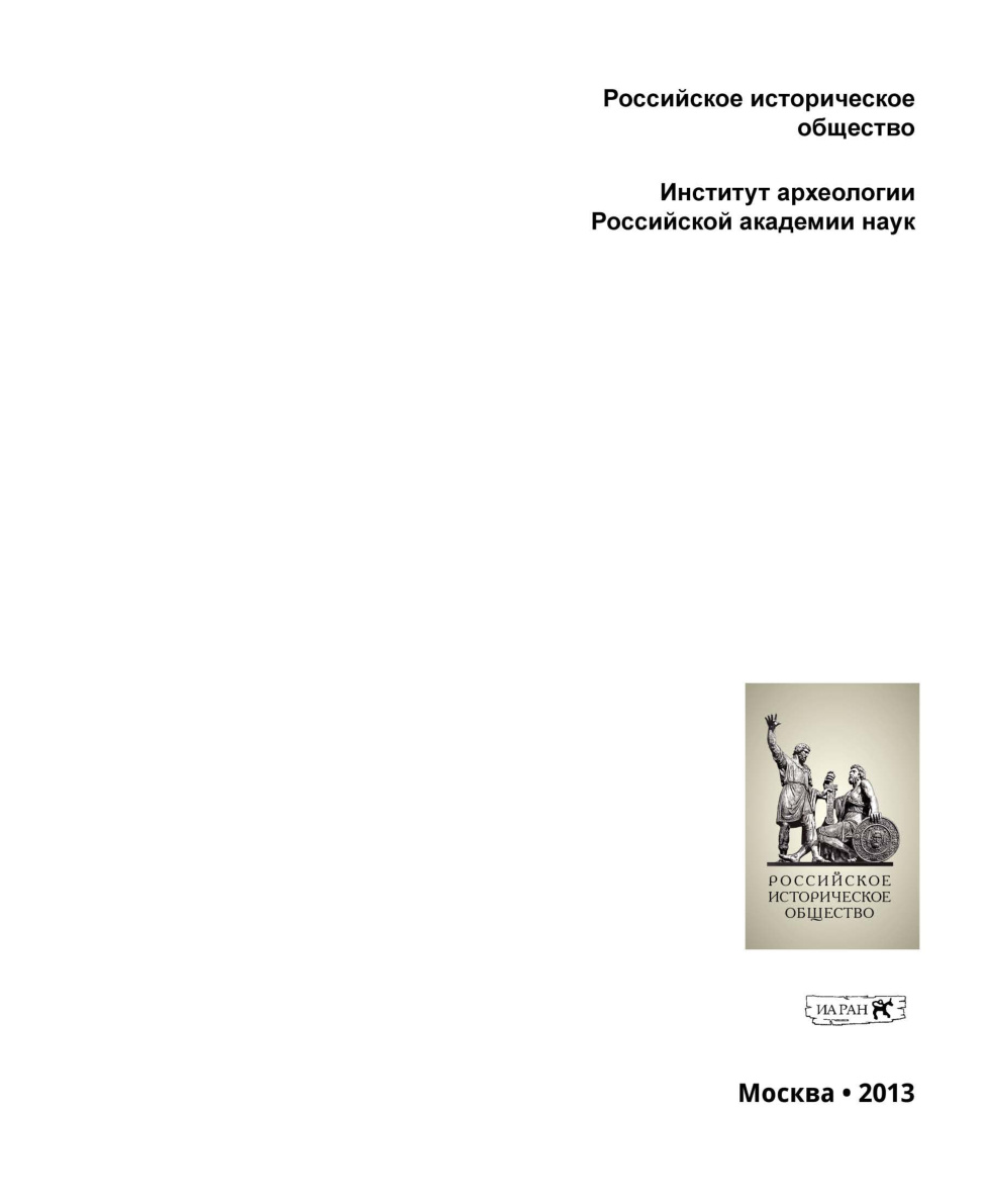 Родовая усыпальница князей Пожарских и Хованских PDF Download