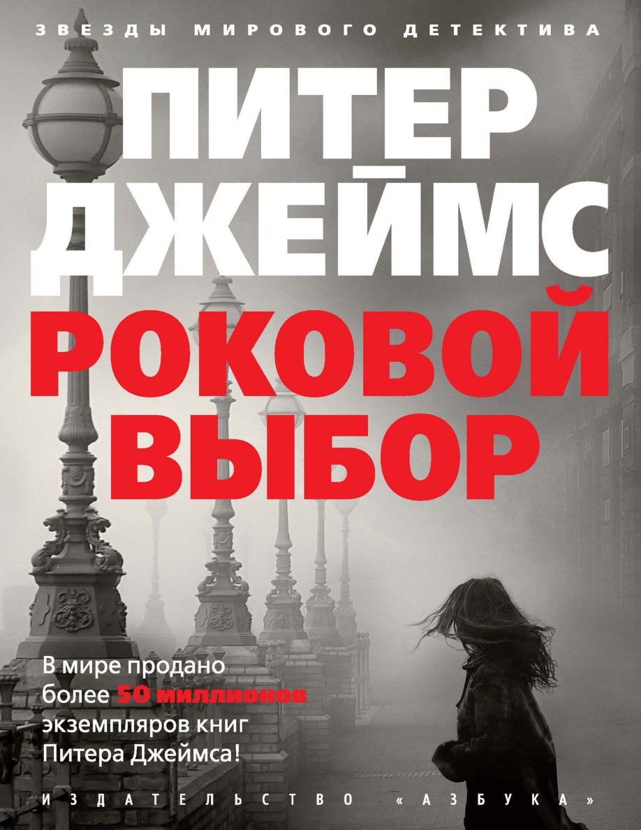 Роковой выбор PDF Download