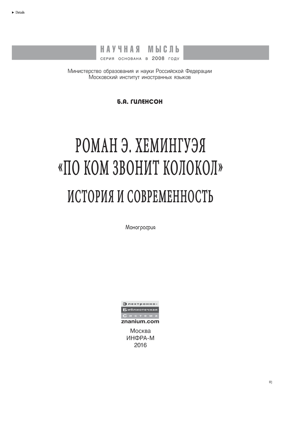 Роман Э. Хемингуэя «По ком звонит колокол» PDF Download