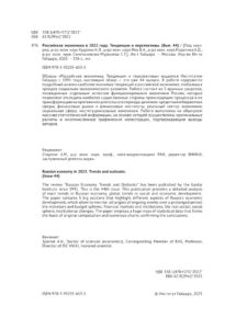 Российская экономика в 2022 году Тенденции и перспективы Russian Edition Коллектив авторов Kitap Kapağı
