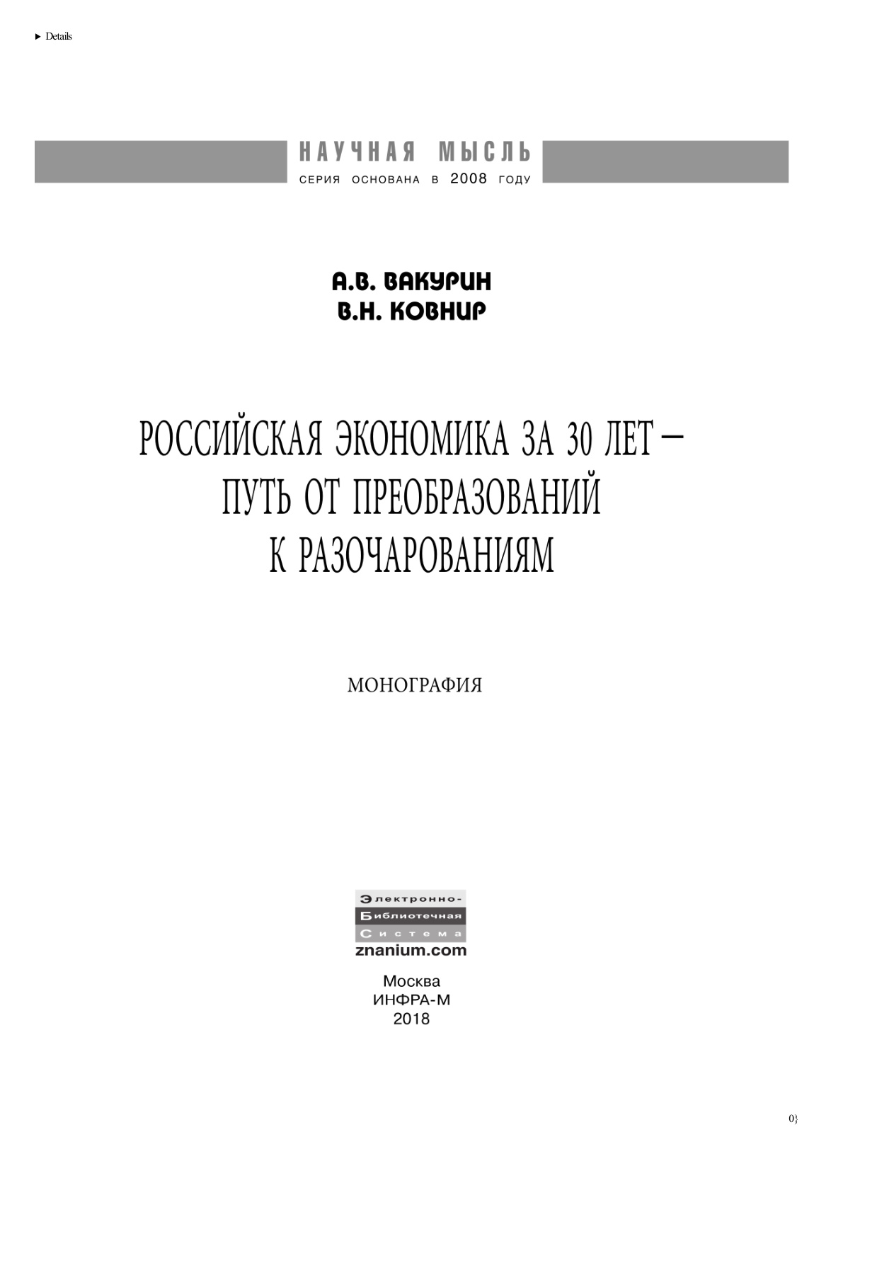 Российская экономика за 30 лет PDF Download