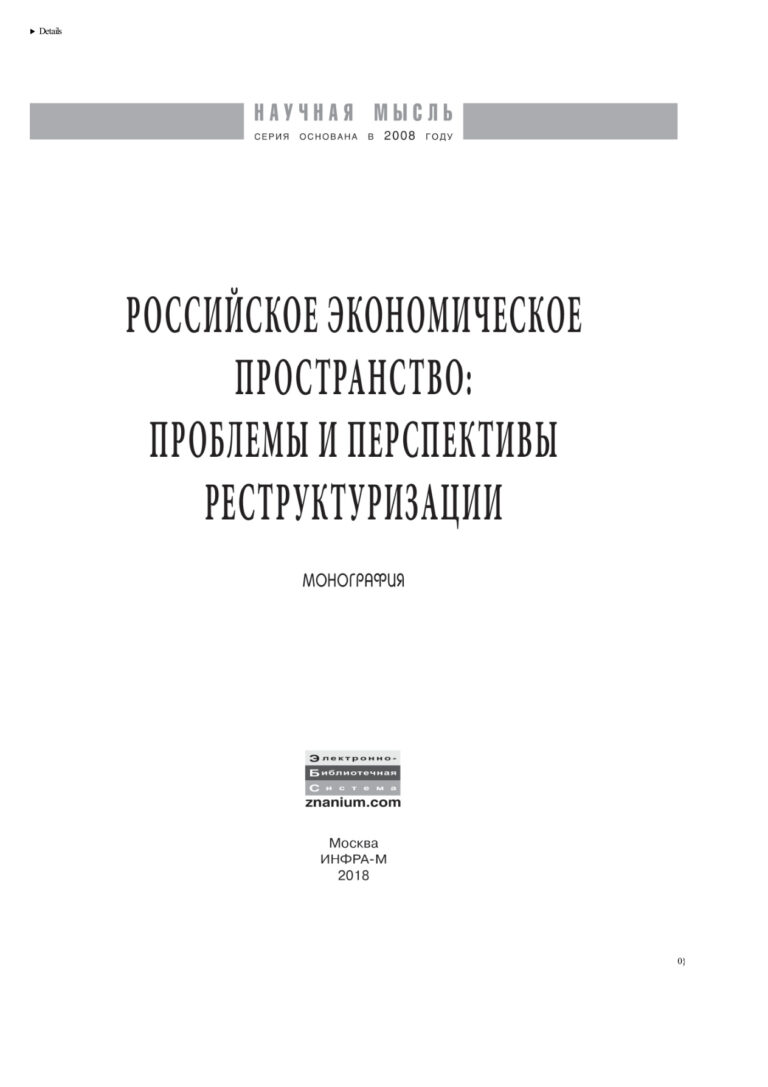 Российское экономическое пространство Russian Edition Гришин Виктор Иванович Kitap Kapağı