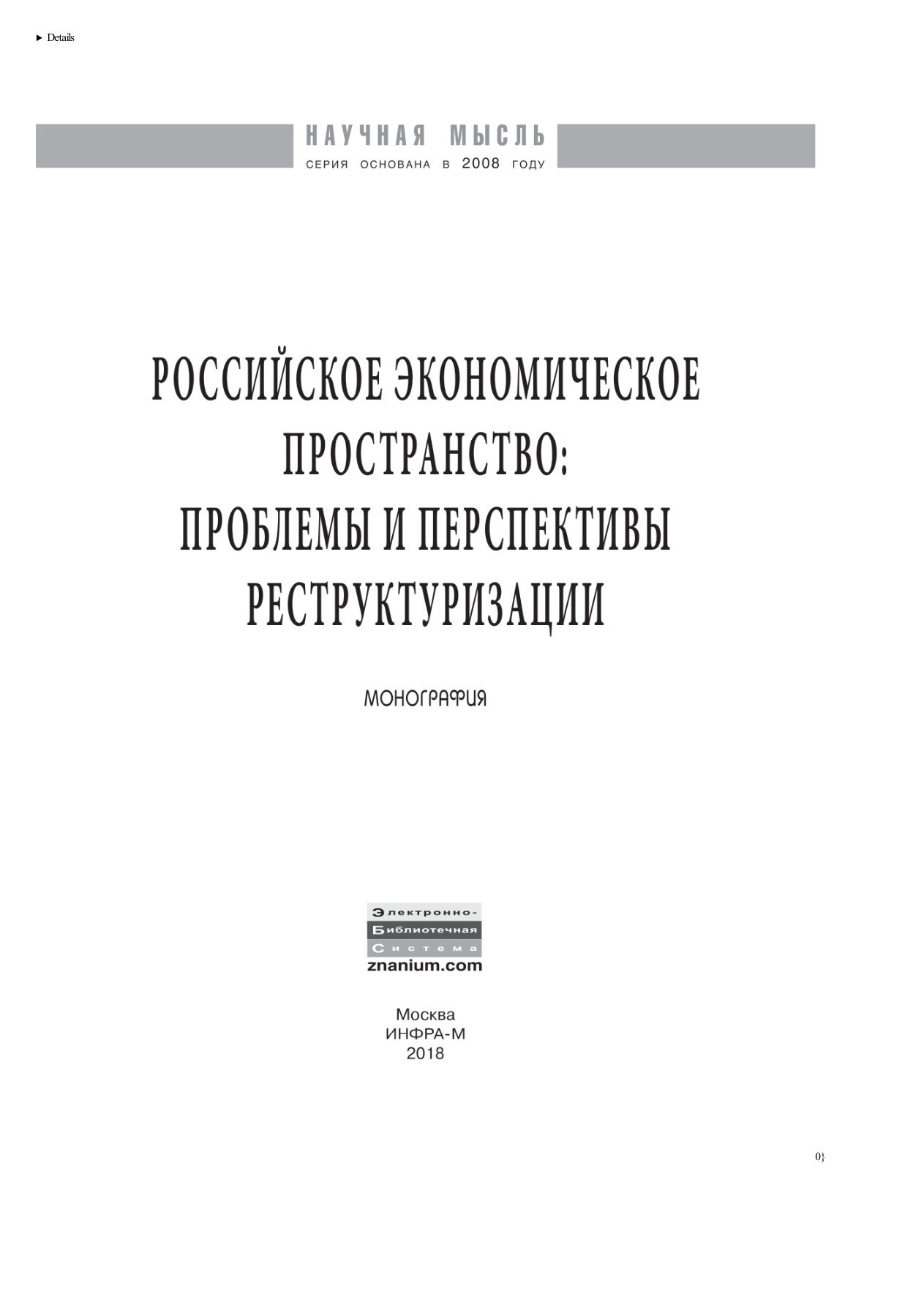 Российское экономическое пространство PDF Download