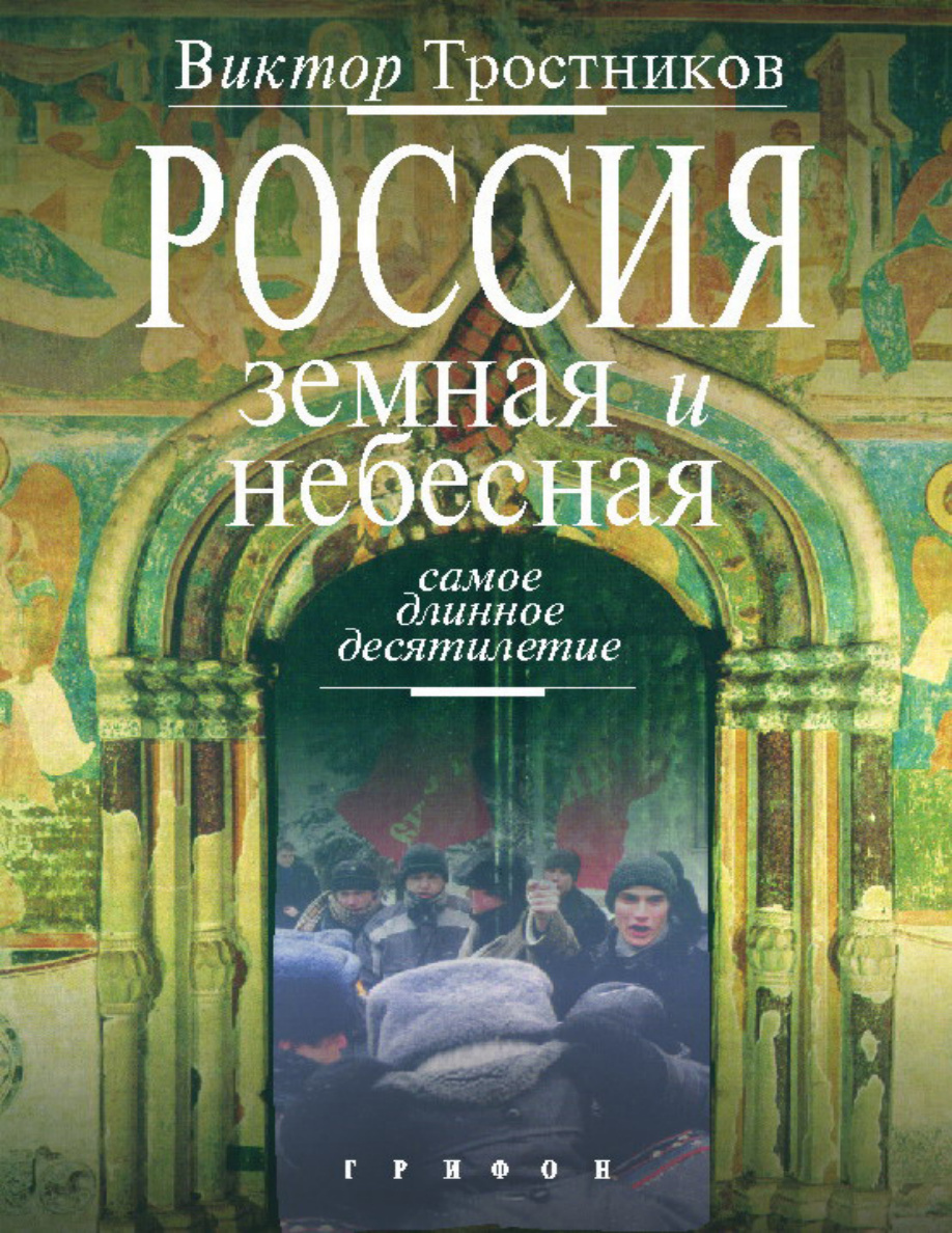 Россия земная и небесная PDF Download