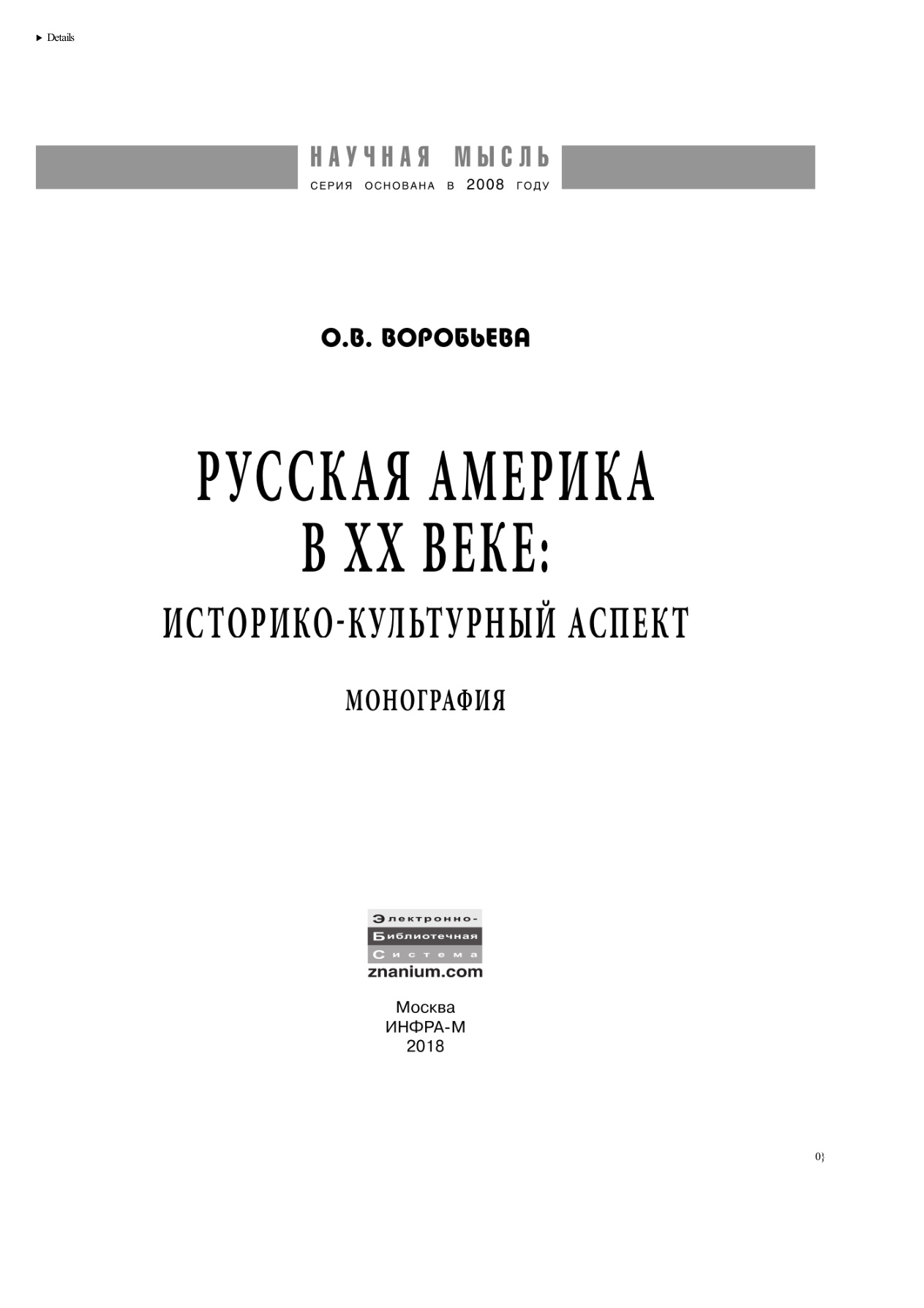 Русская Америка в XX веке PDF Download