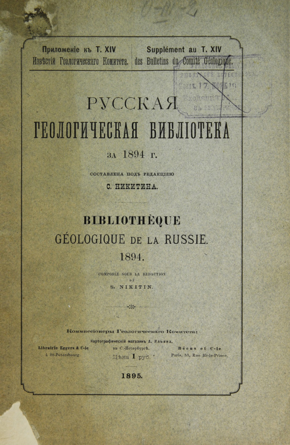 Русская геологическая библиотека (Никитин) PDF Download