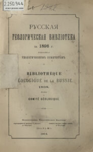 Русская геологическая библиотека Russian Edition Погребов Kitap Kapağı